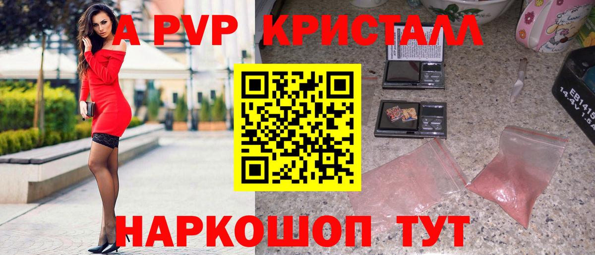 Alfa_PVP кристаллы Черкесск
