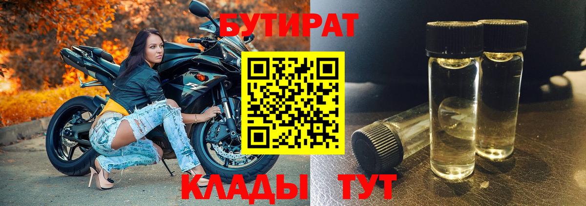 БУТИРАТ BDO  Бутират  Черкесск  Вход с VPN 