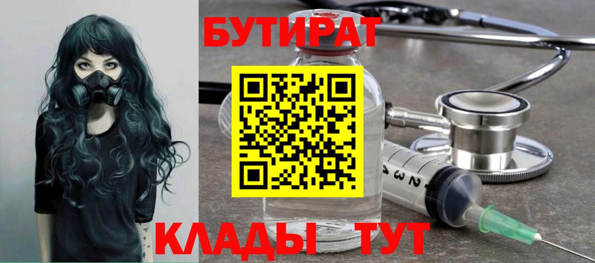 Бутират бутик Черкесск