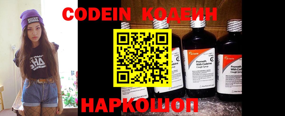 Codein Purple Drank Черкесск
