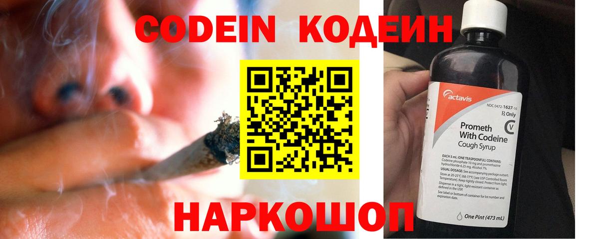Кодеиновый сироп Lean напиток Lean (лин)  Вход с VPN  Кодеин напиток Lean (лин)  Черкесск 