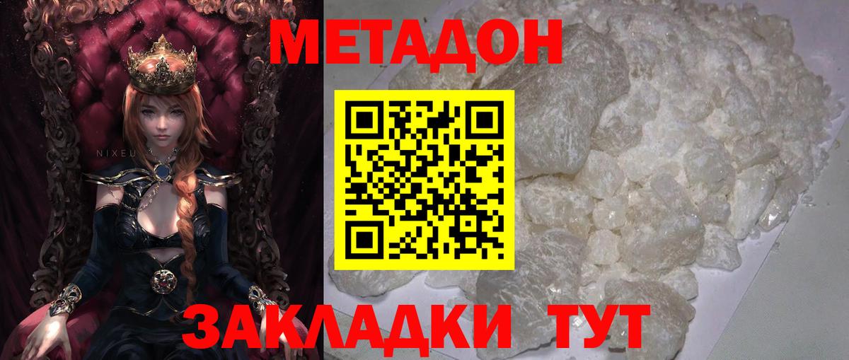Черкесск  Метадон мёд  Метадон methadone  Вход с VPN 