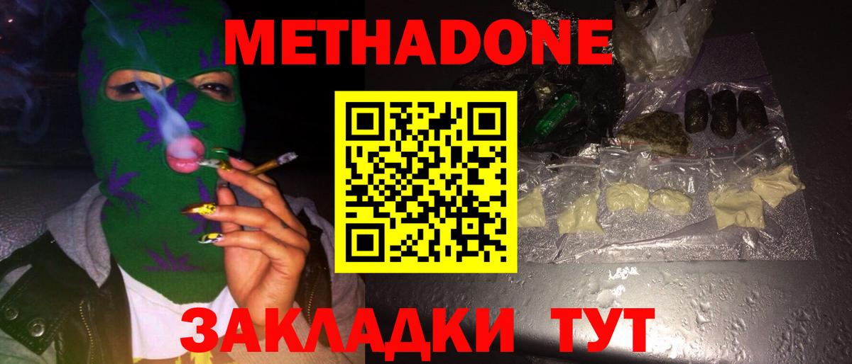 Метадон VHQ Черкесск