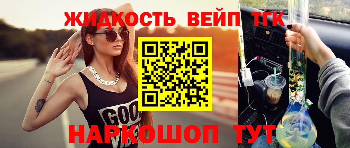ТГК концентрат  Вход с VPN  наркотики  Черкесск 